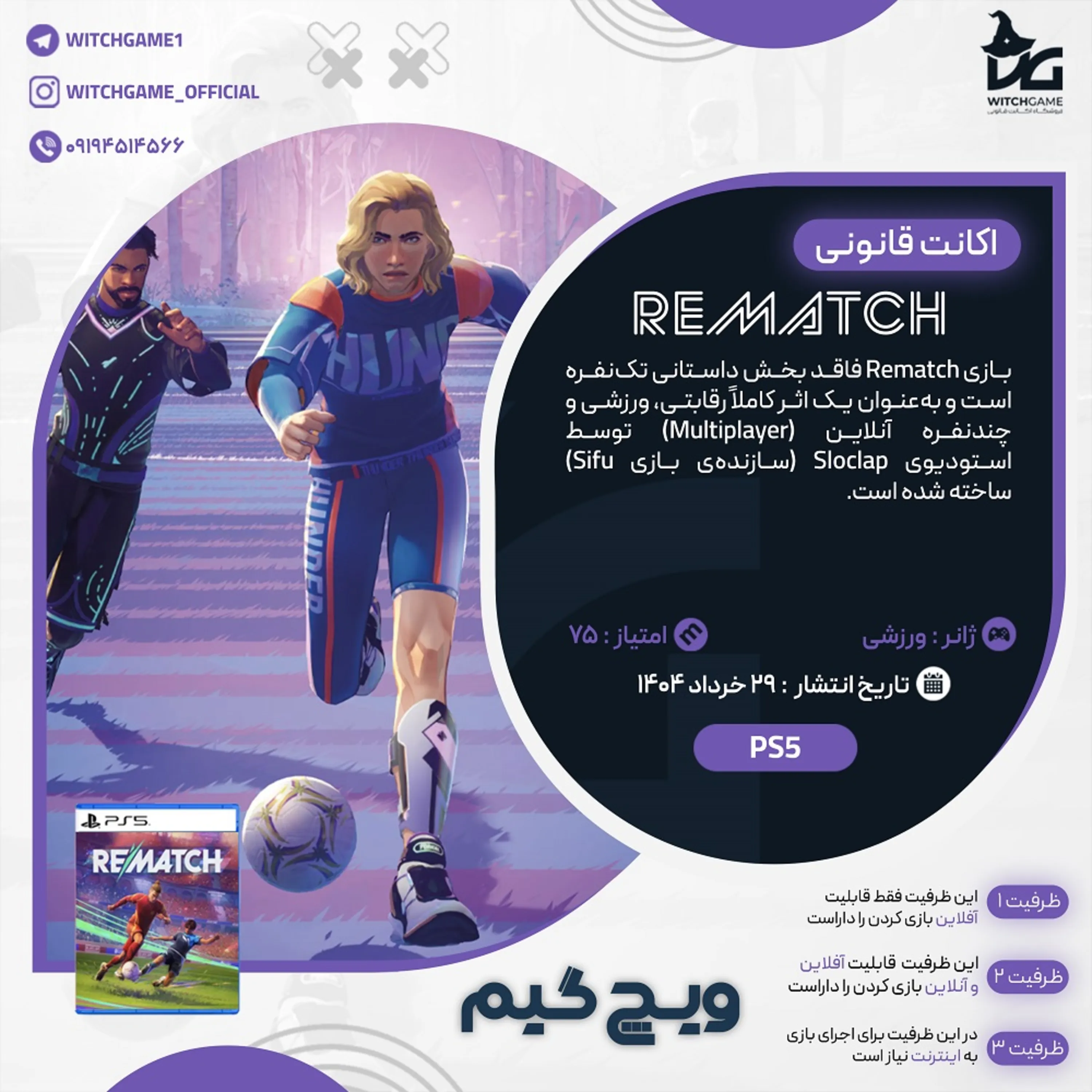 اکانت قانونی REMATCH برای PS5
